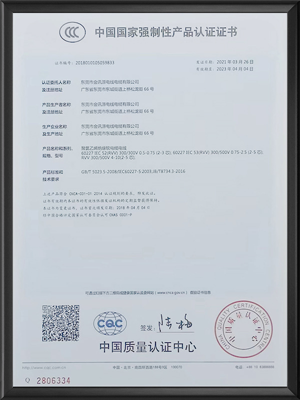 强制性产品认证983...